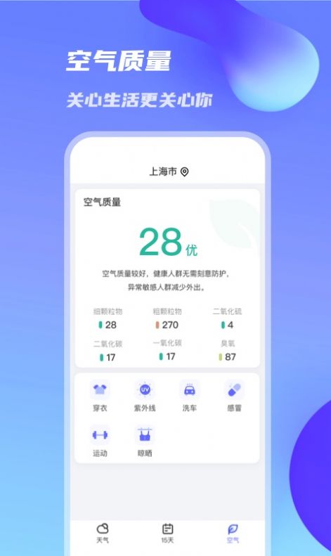 万里天气app20231.0.0