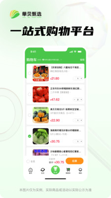 华贝甄选APPv1.1.0