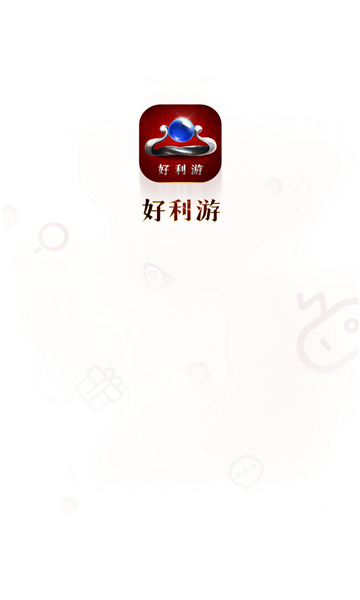 好利游app官方版1.13.0