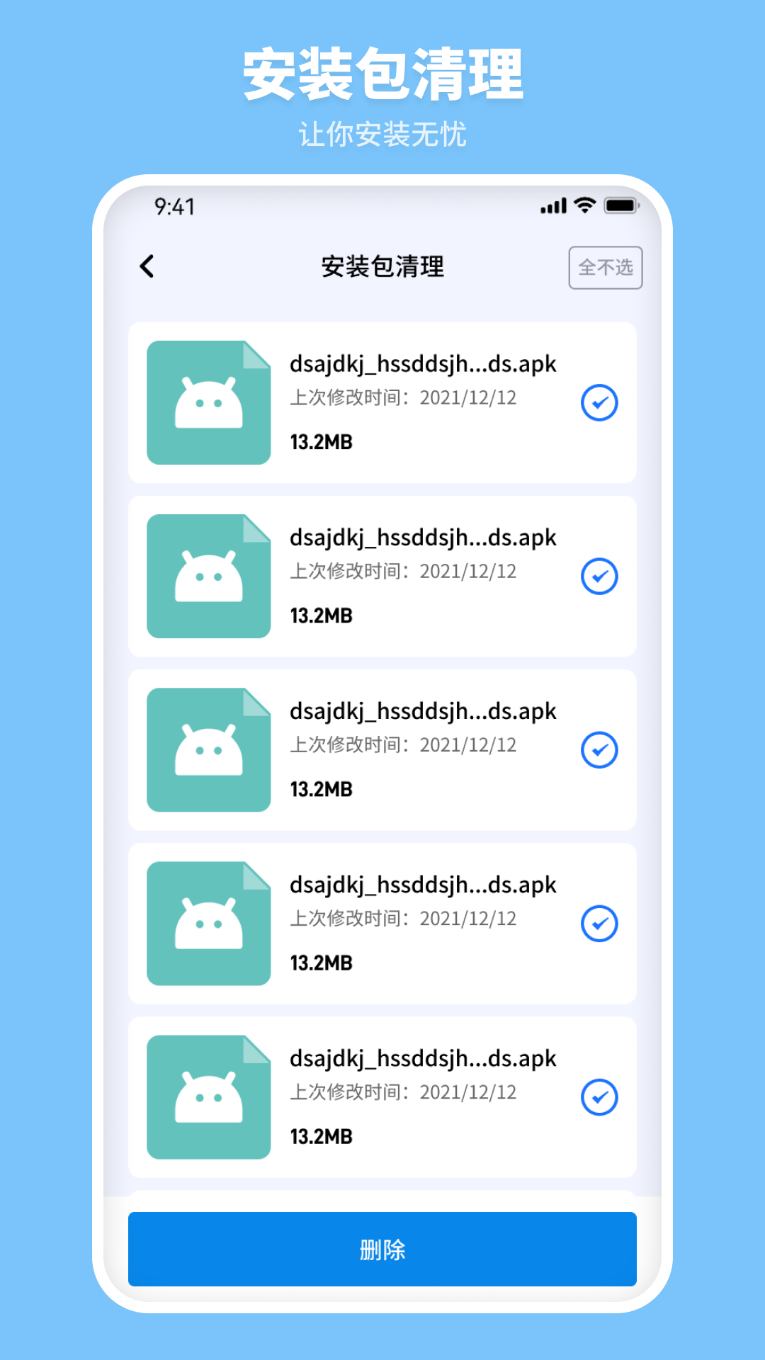 风畔速清APPv1.0.0