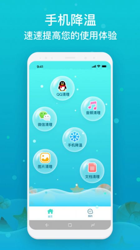 速达手机降温APPv1.0.0