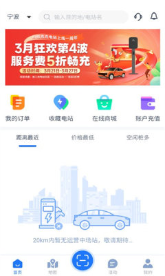 均悦充电桩官方版v0.9.9
