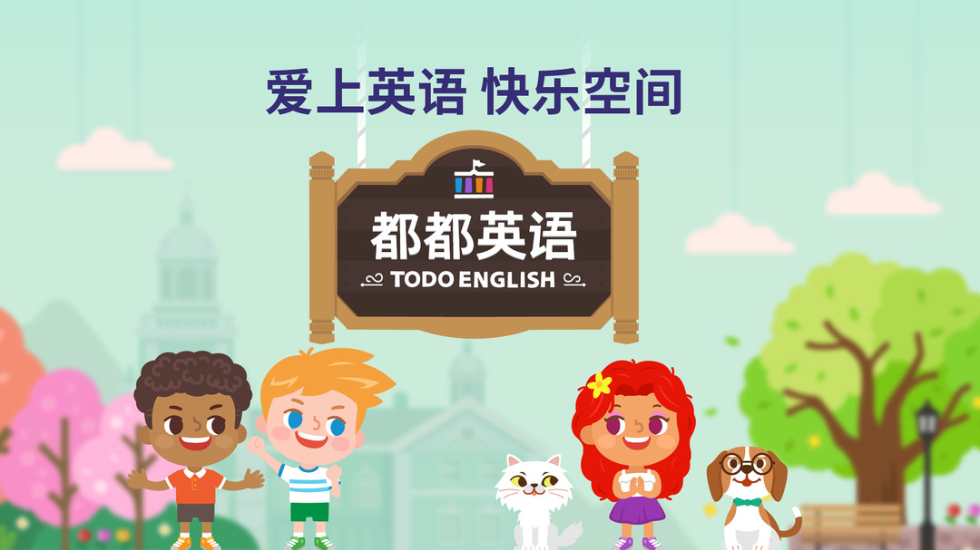都都英语2023最新版1.8.7