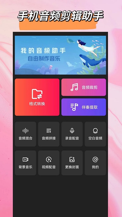 音频格式大师官方版v1.6.0