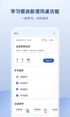 法语助手手机版v9.0.1