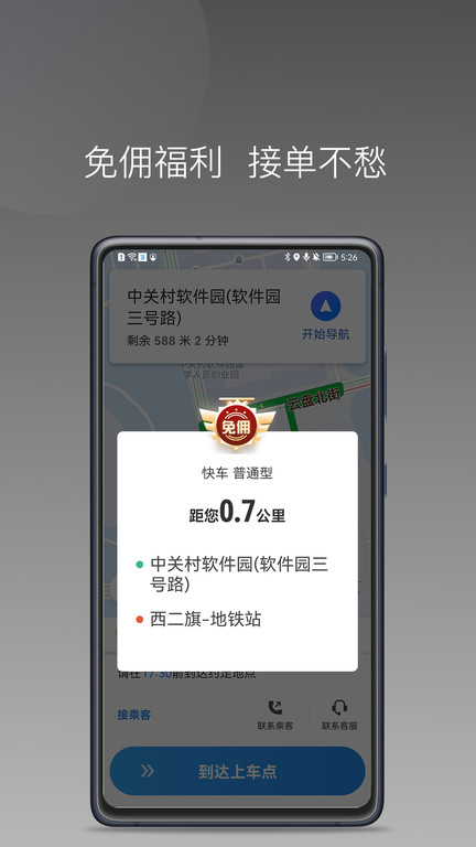 光彩出行appv1.21.0