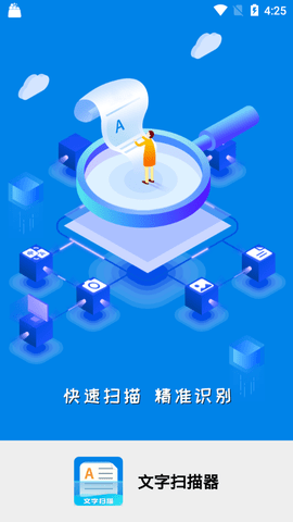 文字扫描器软件v1.2.3