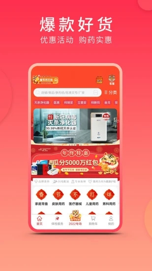 集药方舟药房app20221.3.7