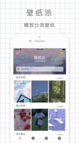 壁纸派app1.6.5