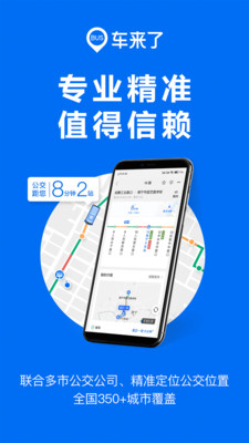 车来了软件免费3.62.0
