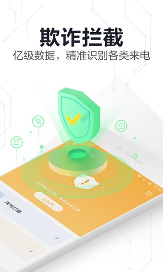 360手机卫士官方版8.3.0