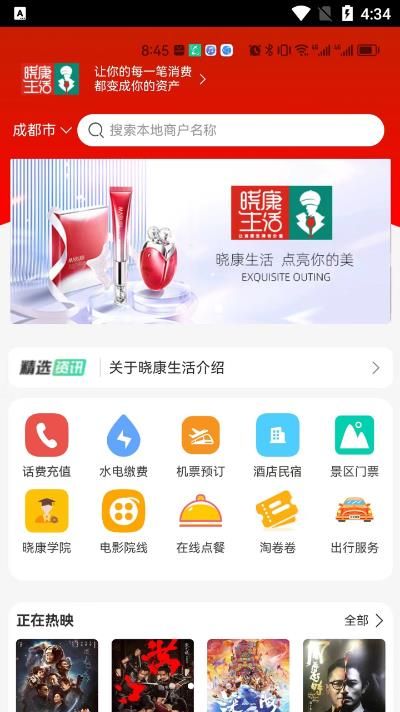 晓康生活手机版v1.1.1