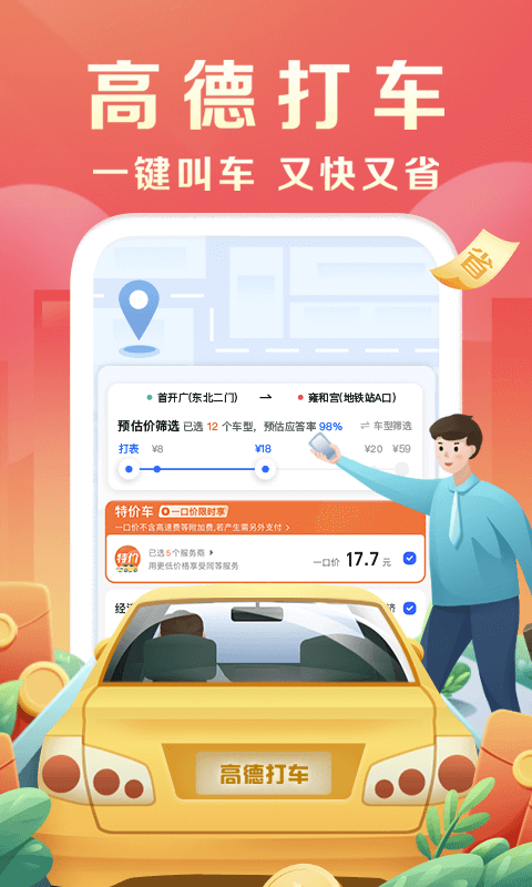 高德地图2022免费版10.83.0.2592