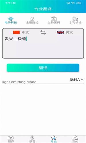 拍照智能翻译app2022最新版2.1.0