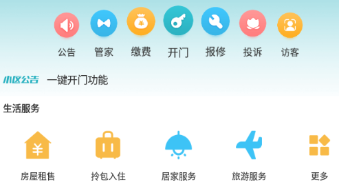 嘉宝生活家APP