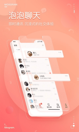 泡泡聊天软件1.3.6