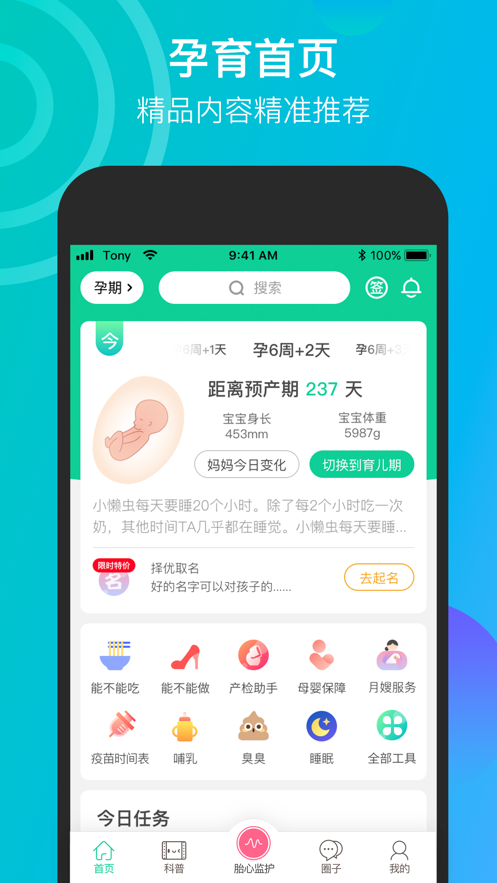 微胎心官方v2.8.9