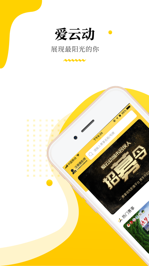 爱云动app安装v4.3.1