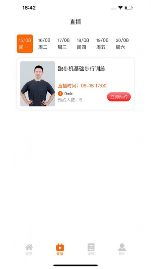 立久佳健身官方版V1.1.0