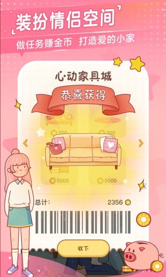 心动日常安卓版2.0.5