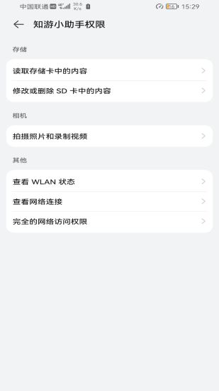 知游小助手app2022最新版1.0.0