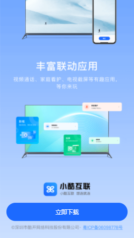 小酷互联app