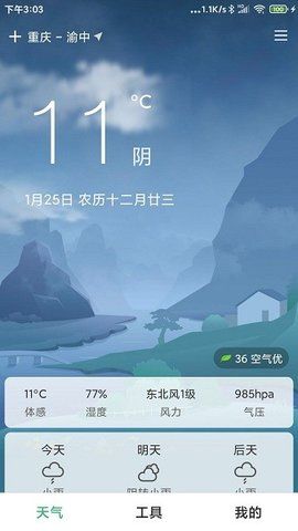 大字号天气app1.0.1