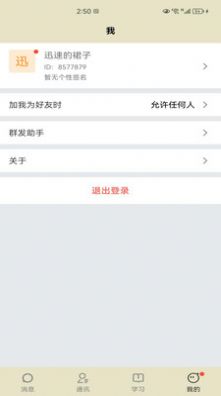 学慧宝软件v1.0.0