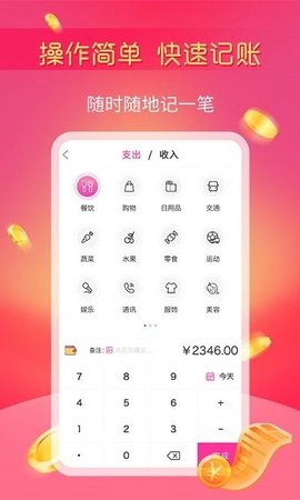 小鱼记账软件1.2.8