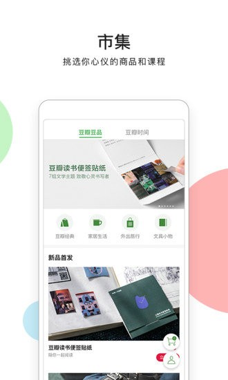 豆瓣app安装7.7.0