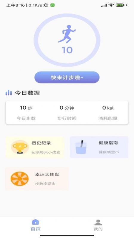 速艾运动智能app官方版1.2.5