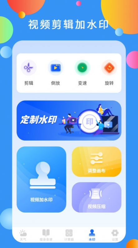 黄道天气appv2.1.1
