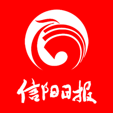 信阳日报最新版