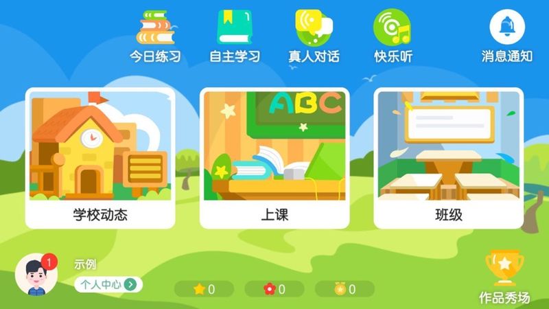 智梯英语app安卓4.1.33.137911