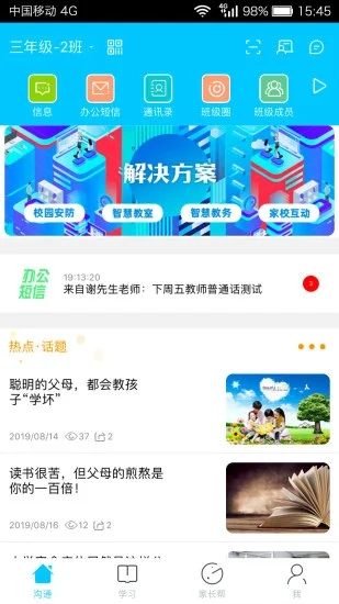 广西和教育手机客户端v6.2.0