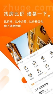 诸葛找房app4.6.1.0