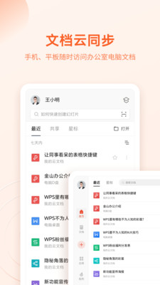 WPS Office最新版免费13.9.1