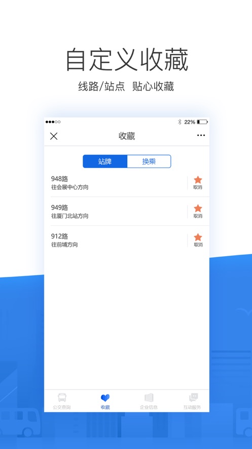 掌尚公交app最新版v1.2.4.1103