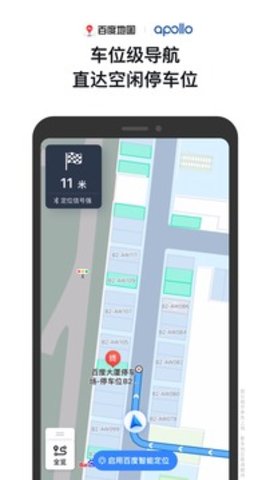 百度地图app17.0.0
