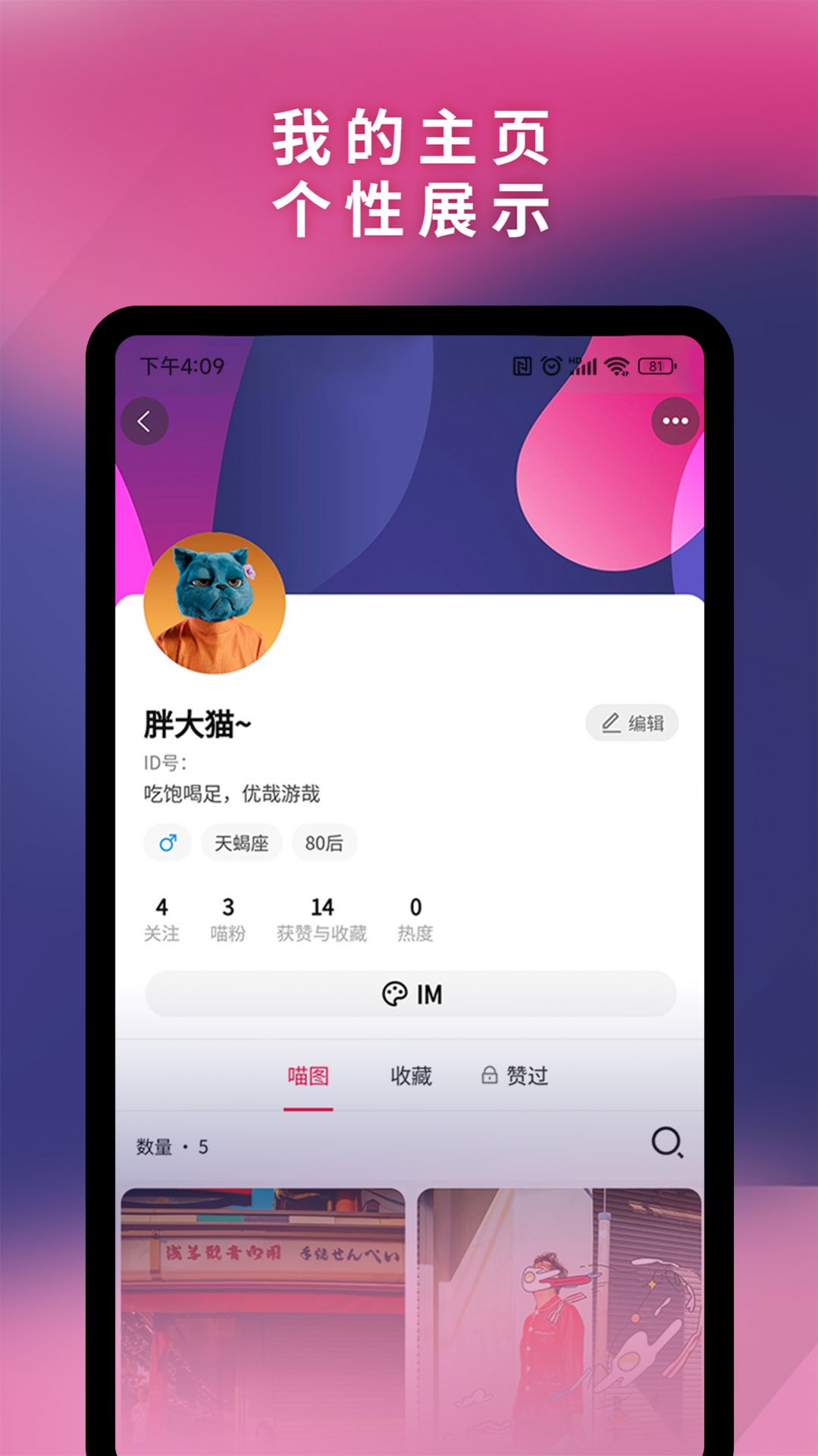 可喵APPv1.5.8