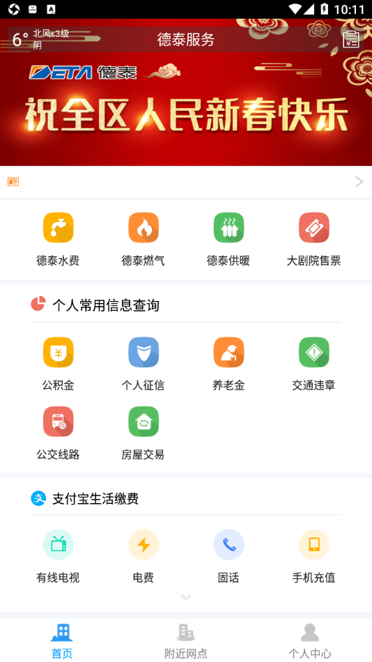 德泰服务最新版v2.6.1