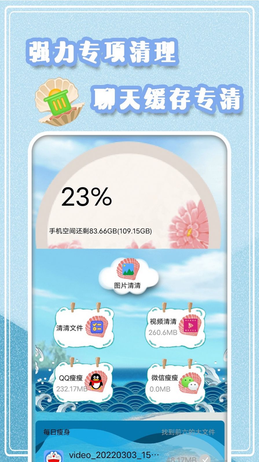 手机垃圾极速清理app官方版1.0