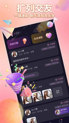 聚星派对手机版1.0.01