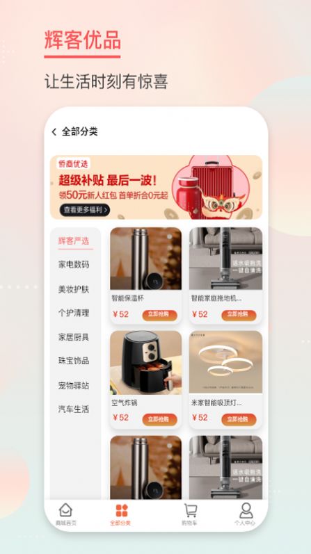 辉客优品app20221.0.3