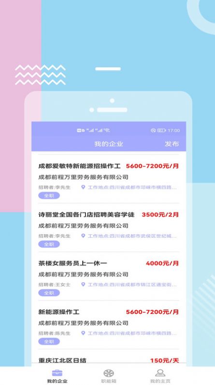 福猫快聘app1.1
