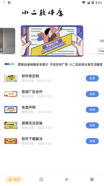 小二软件库官方版6.0