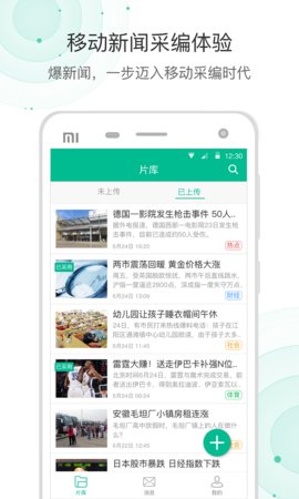 爆新闻手机版2.1