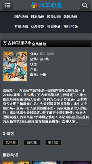 风车动漫app免费195.6.sd05.205