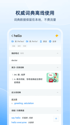 欧路词典appv9.0.1