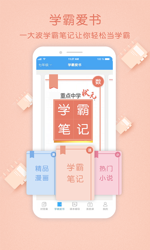 作业大师app最新版免费1.9.2